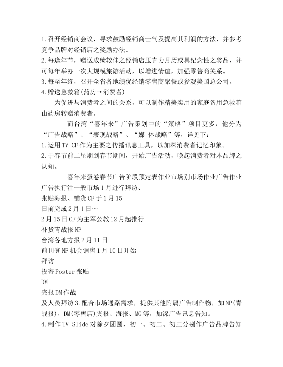 确定广告策略 _第2页