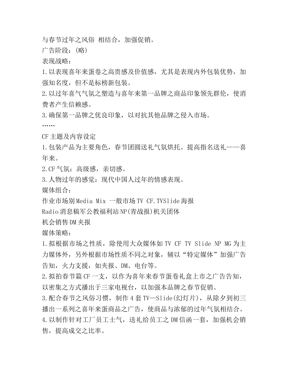 确定广告策略 _第3页