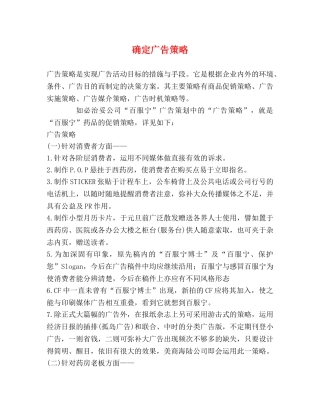 确定广告策略 
