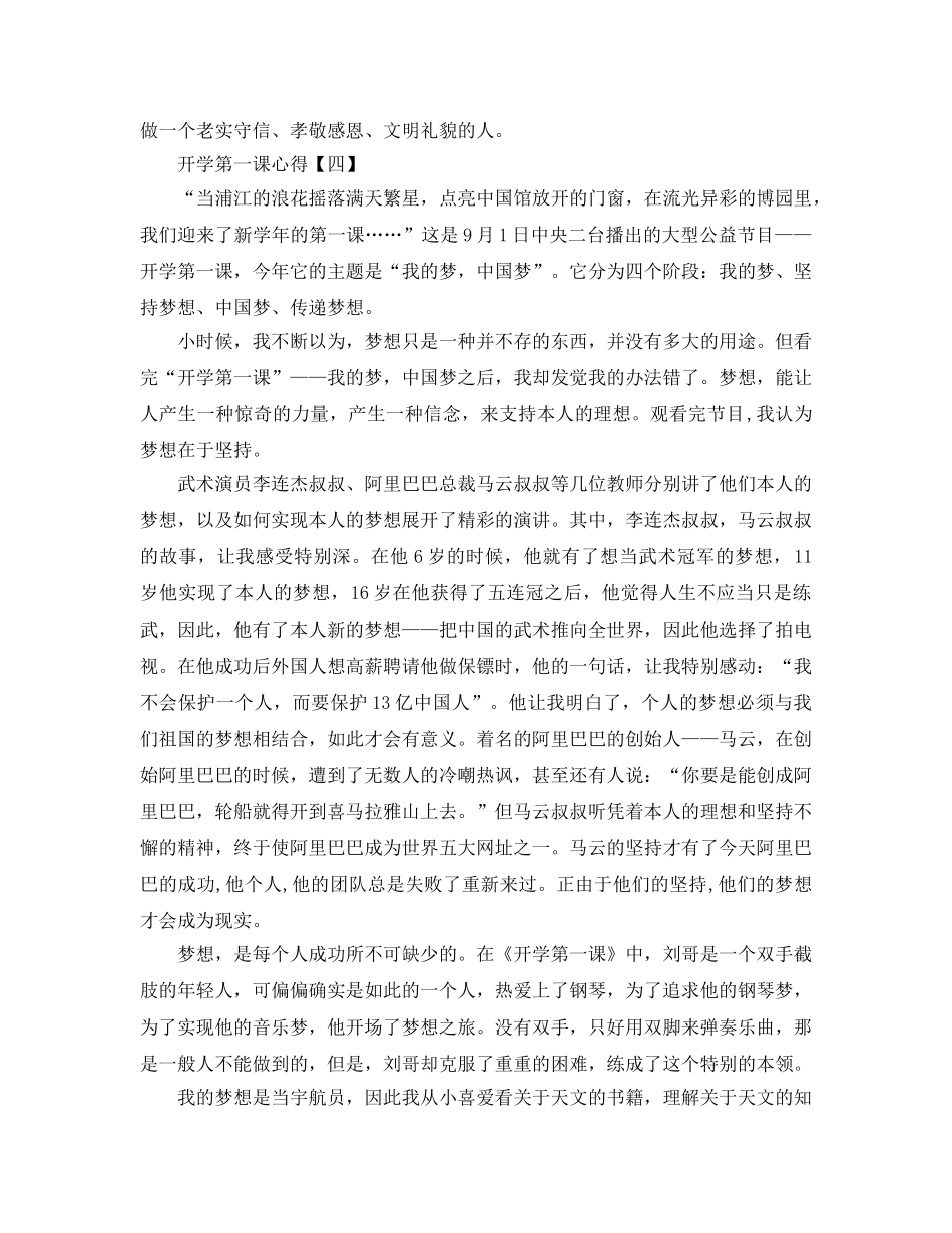 开学第一课心得参考总结精选5篇范文 _第3页