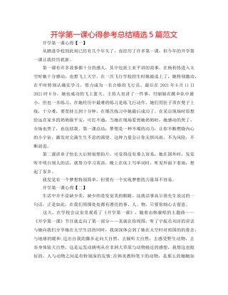 开学第一课心得参考总结精选5篇范文 