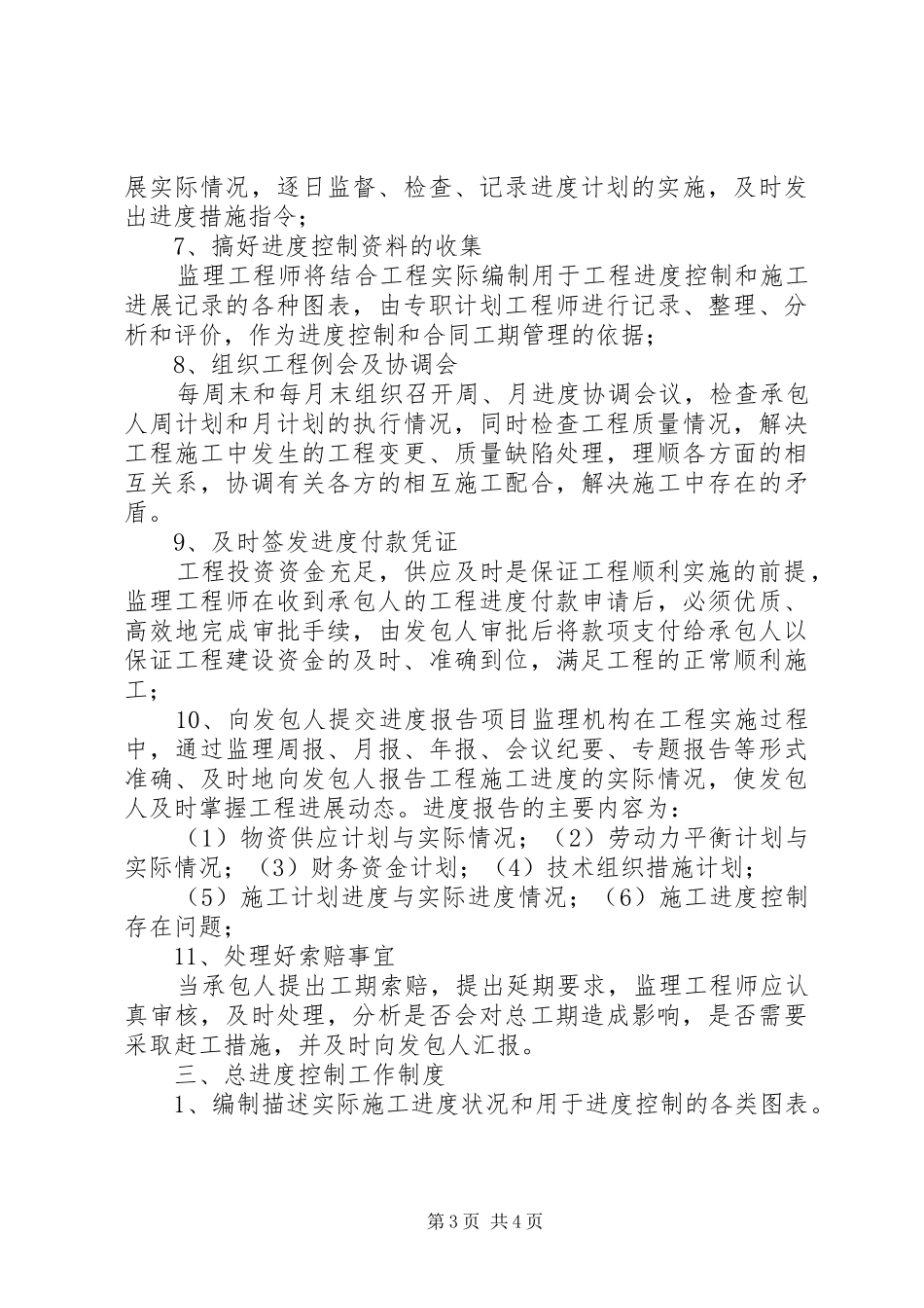 进度控制的原则、任务和工作制度_第3页