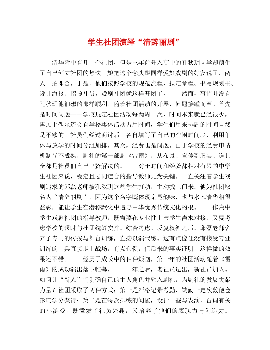 学生社团演绎“清辞丽剧” _第1页