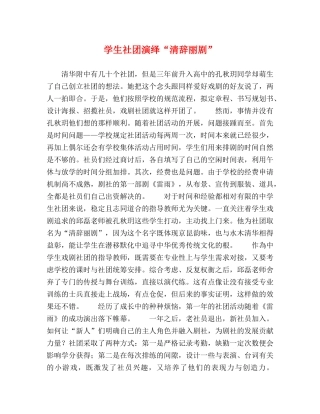 学生社团演绎“清辞丽剧” 