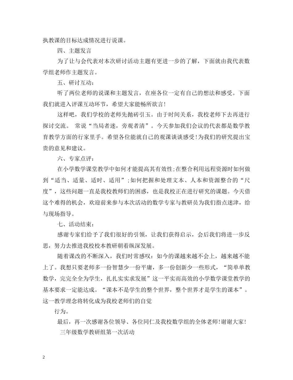 小学数学教研活动主持词 _第2页