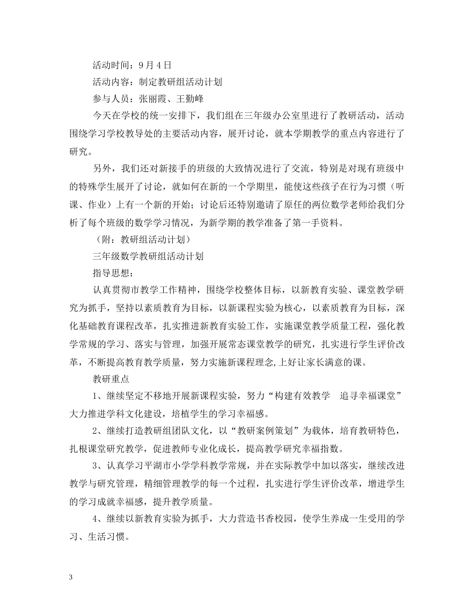 小学数学教研活动主持词 _第3页