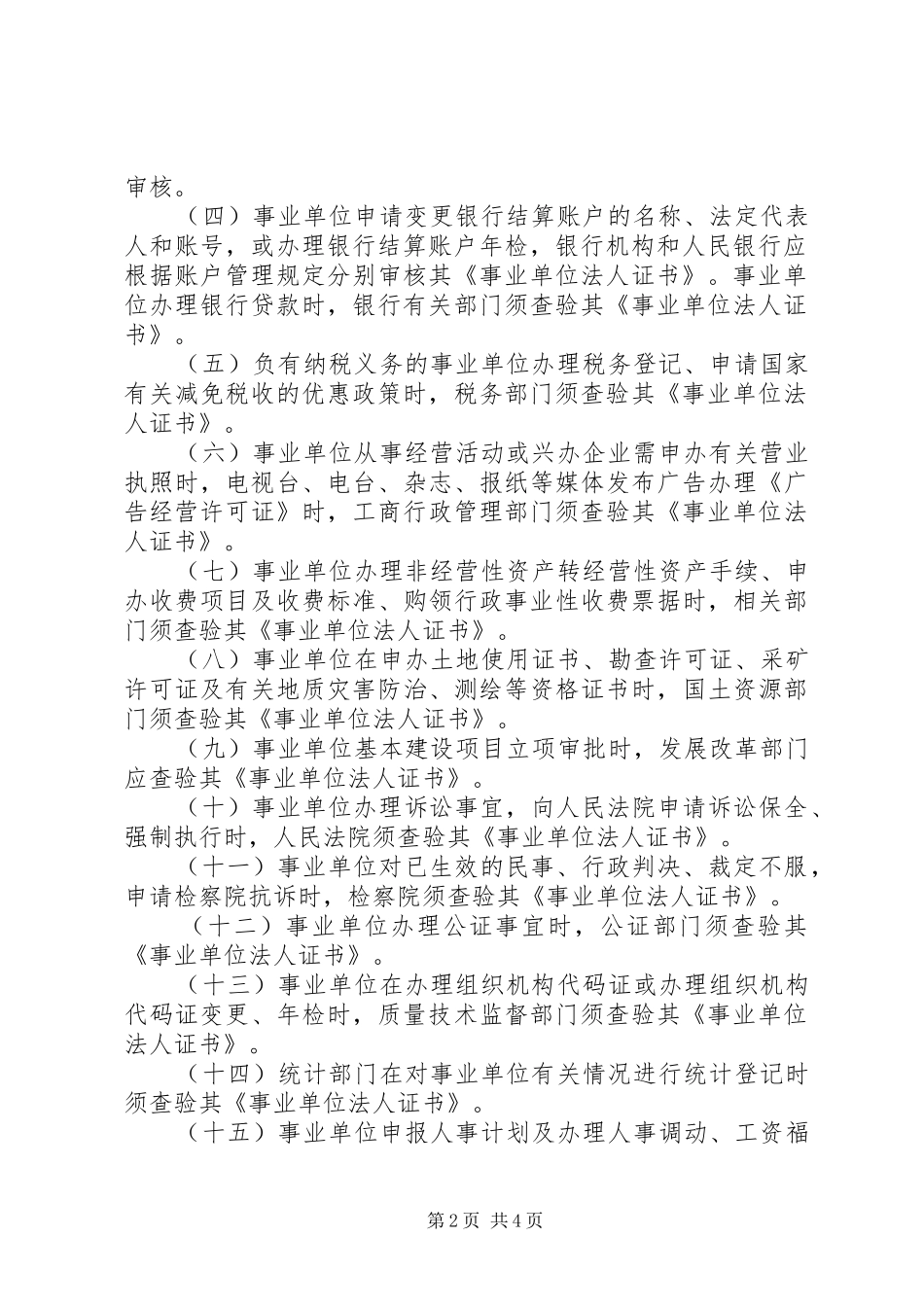 单位监督管理制度_第2页