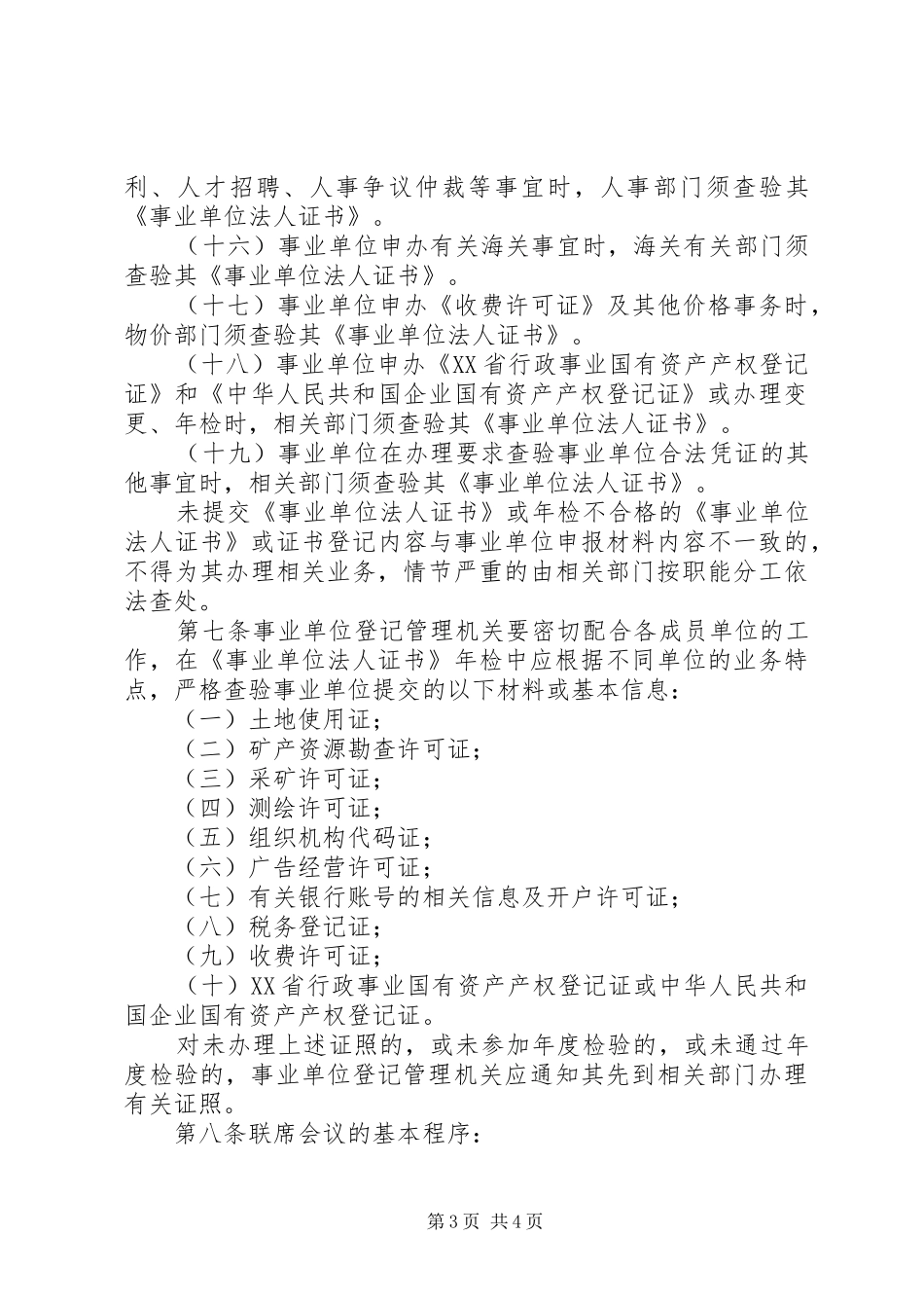 单位监督管理制度_第3页