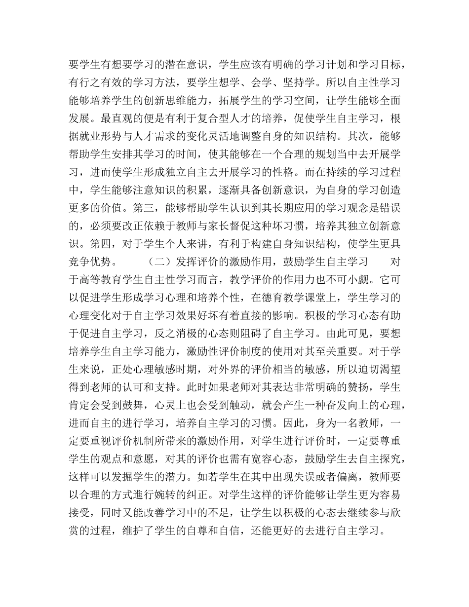 试析中职德育课生自主参与策略 _第3页