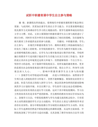 试析中职德育课生自主参与策略 
