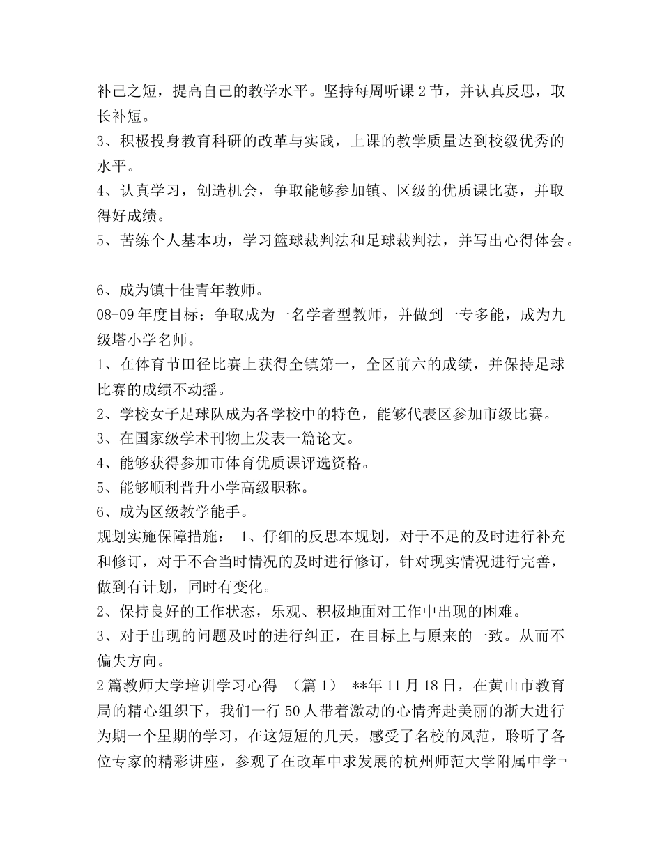 幼儿园教师三年发展规划 [体育教师的个人三年发展规划汇编] _第2页