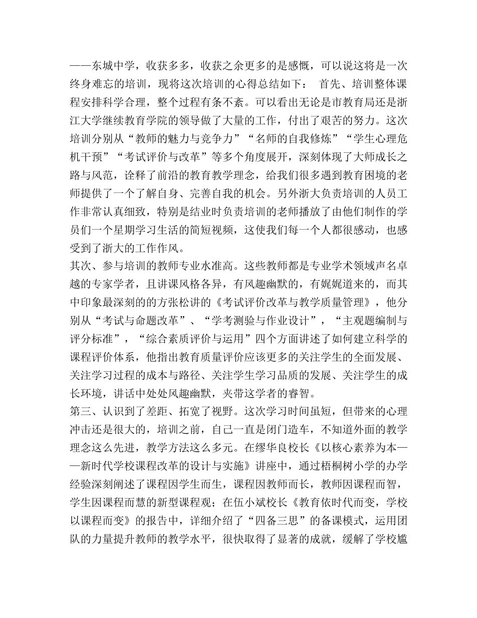 幼儿园教师三年发展规划 [体育教师的个人三年发展规划汇编] _第3页