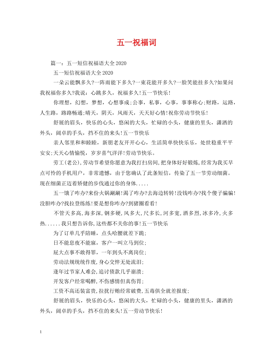 五一祝福词2 _第1页