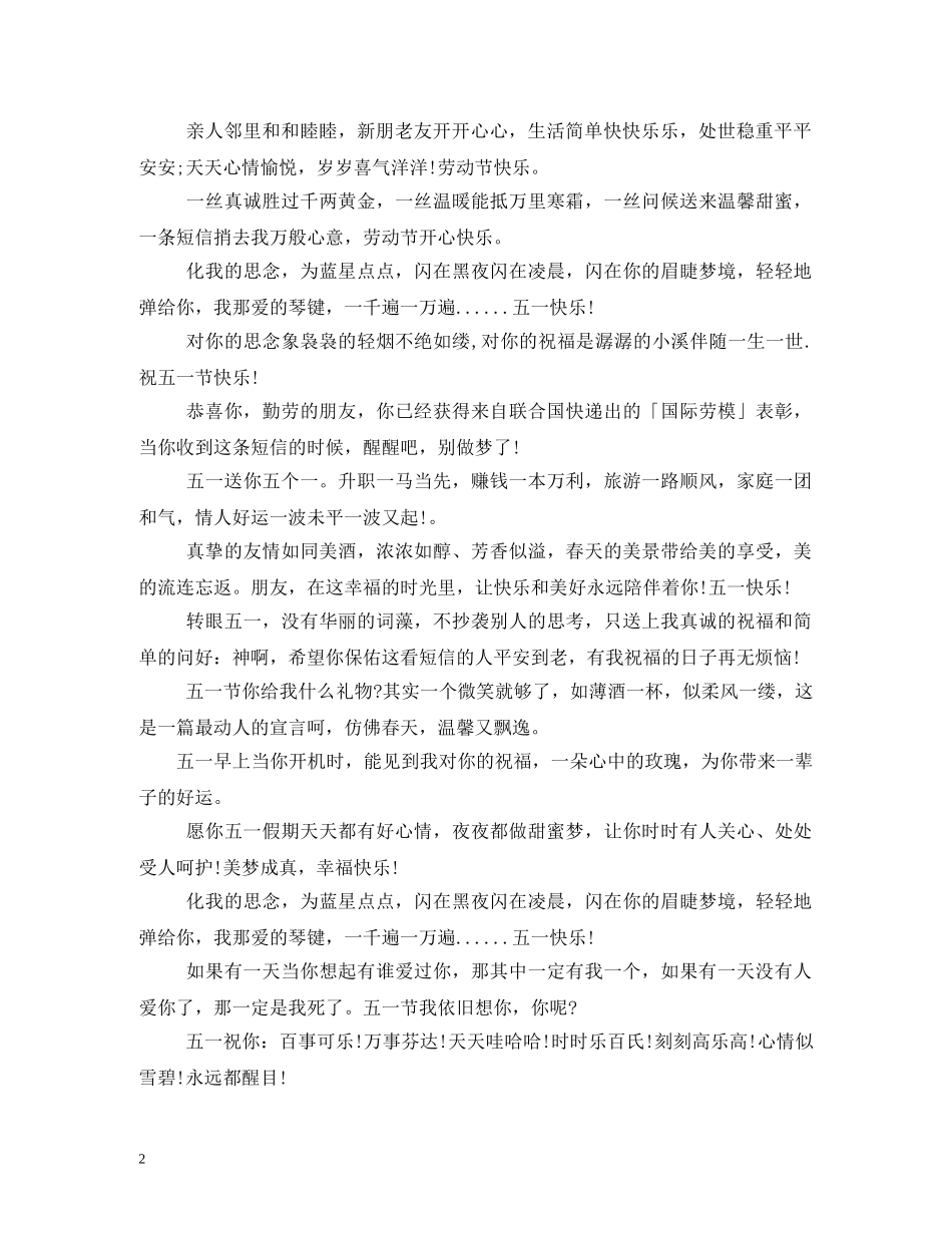 五一祝福词2 _第2页
