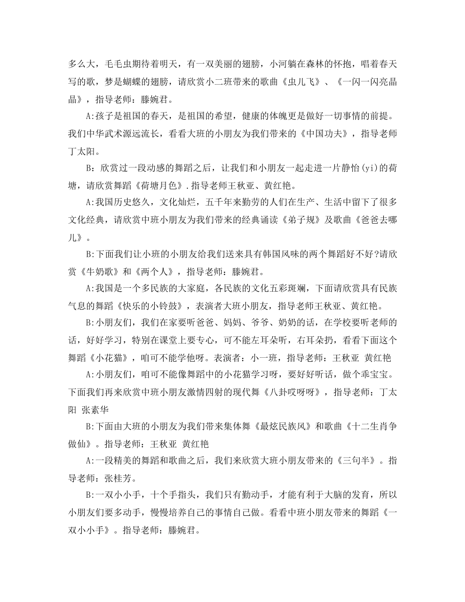 六一节活动主持词范文 _第2页