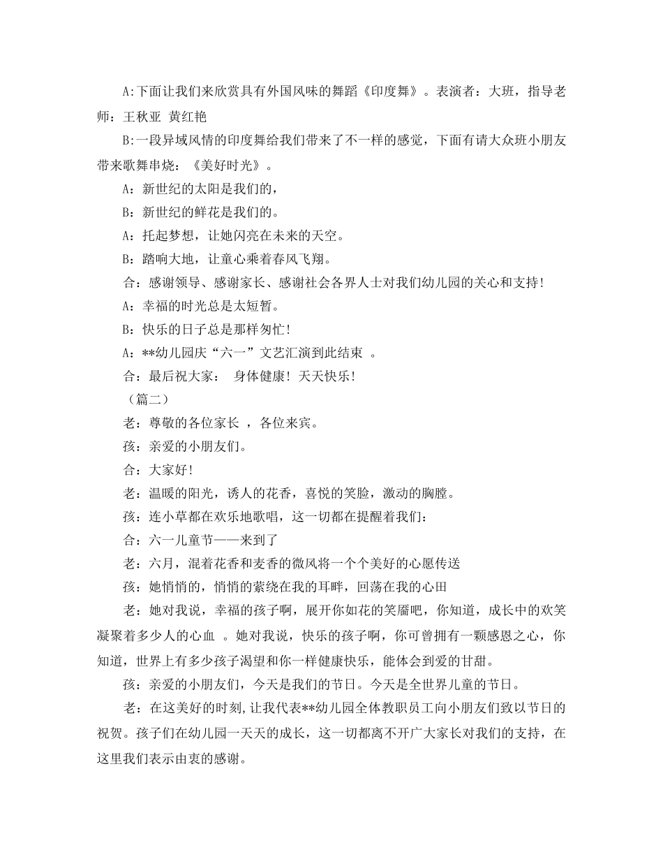 六一节活动主持词范文 _第3页