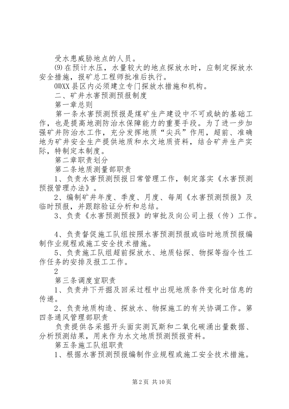 全伦煤矿检身管理制度_第2页