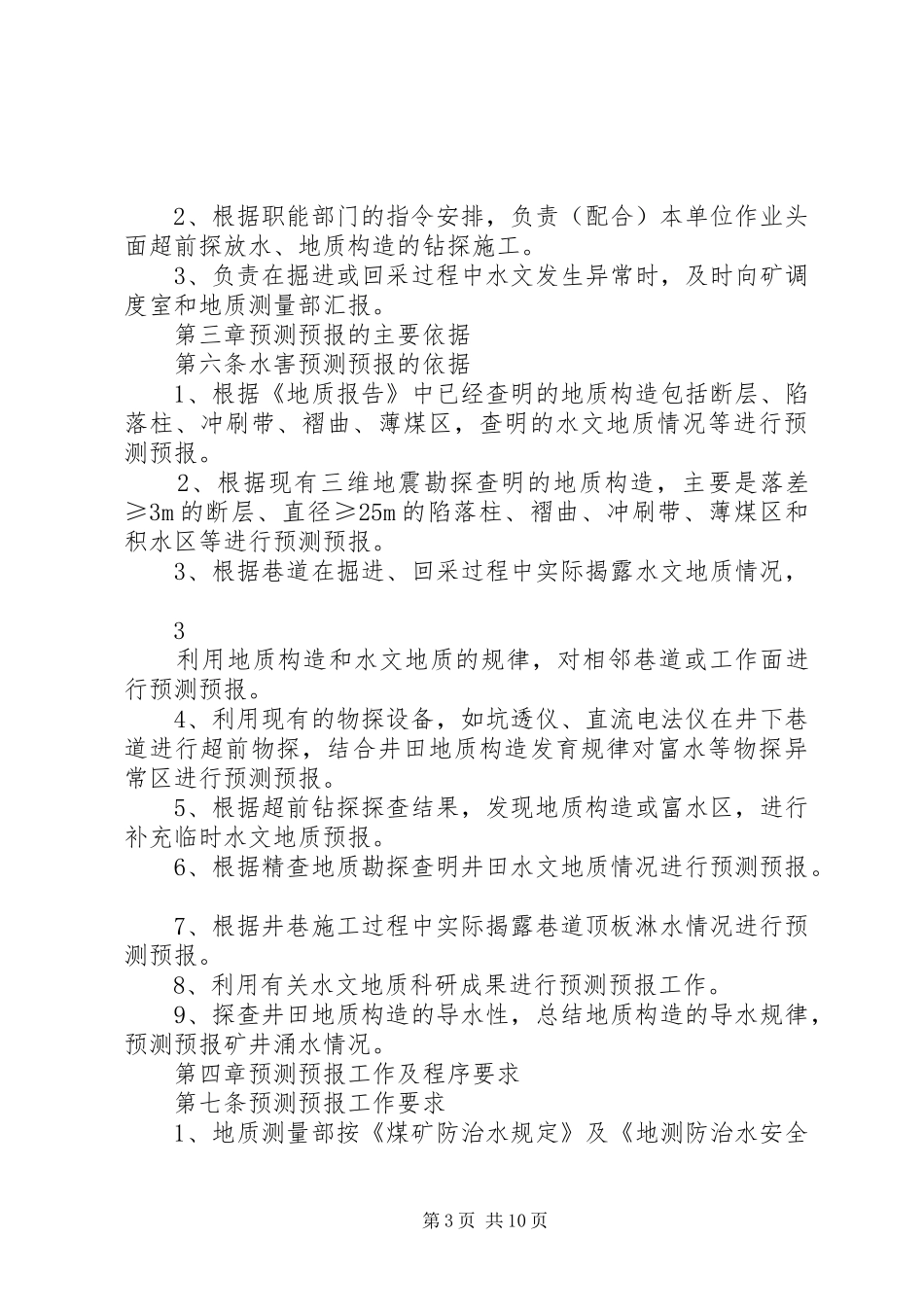 全伦煤矿检身管理制度_第3页