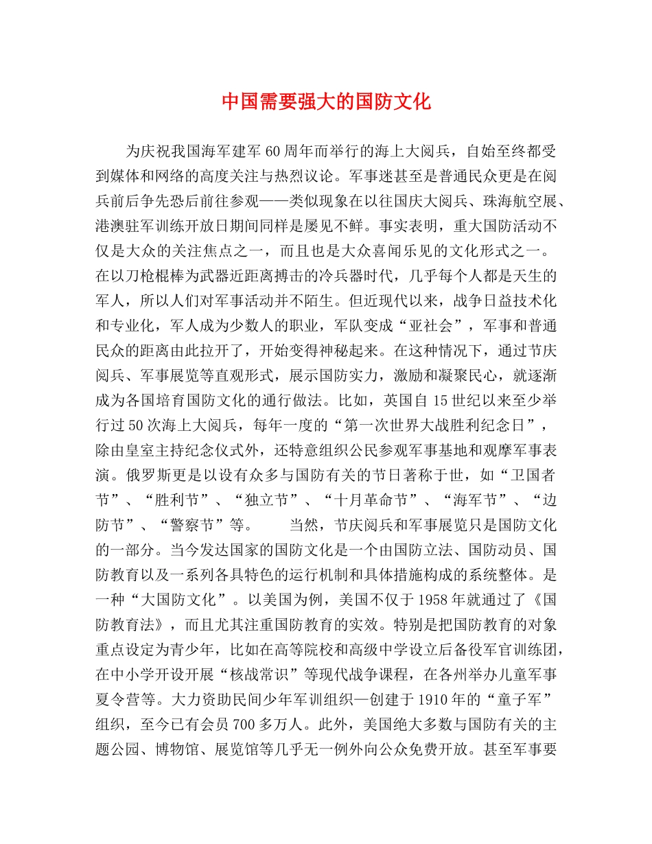 中国需要强大的国防文化 _第1页