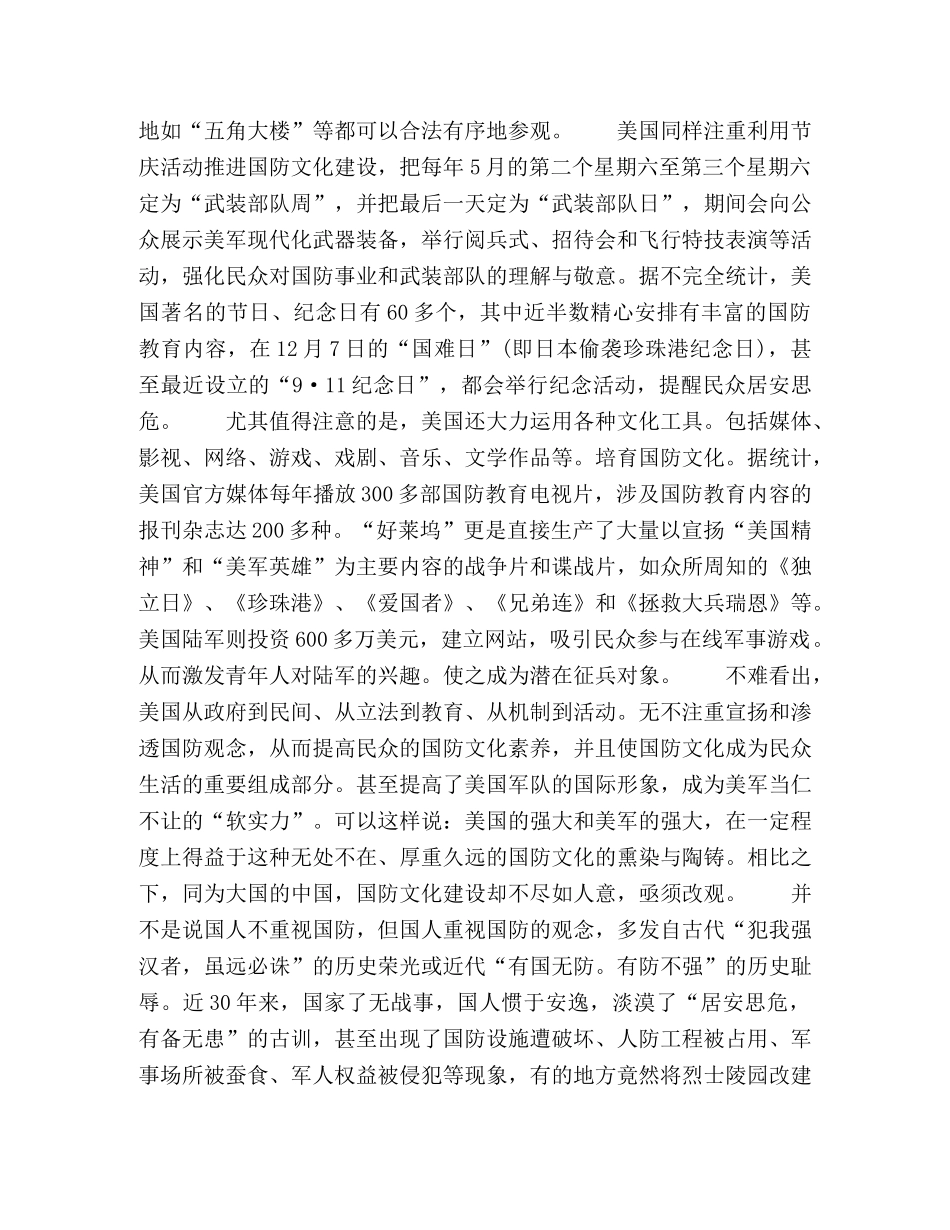 中国需要强大的国防文化 _第2页