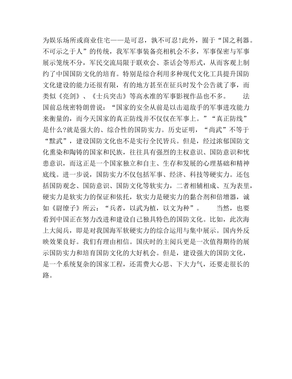 中国需要强大的国防文化 _第3页
