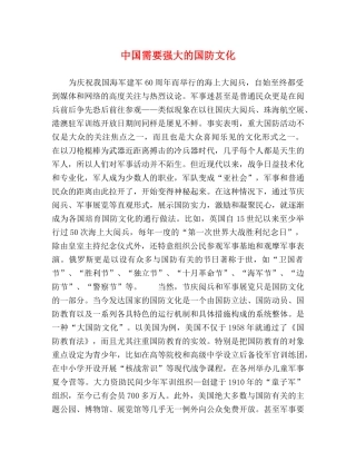 中国需要强大的国防文化 