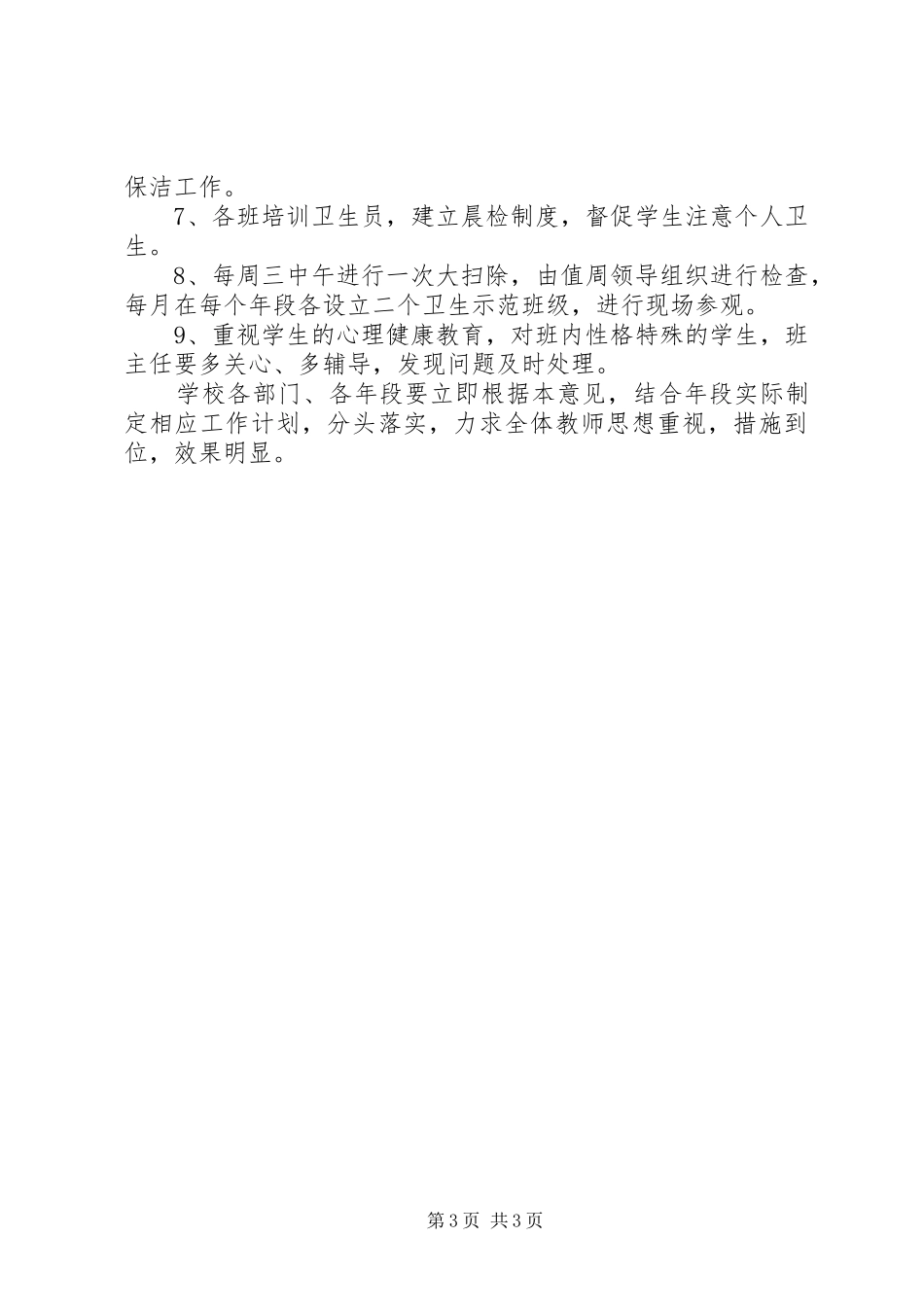 学校环境卫生工作规定要求_第3页