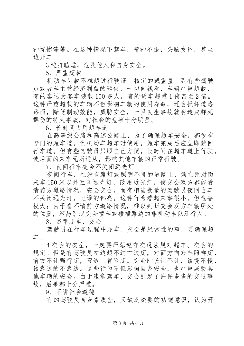 服务质量管理制度_第3页