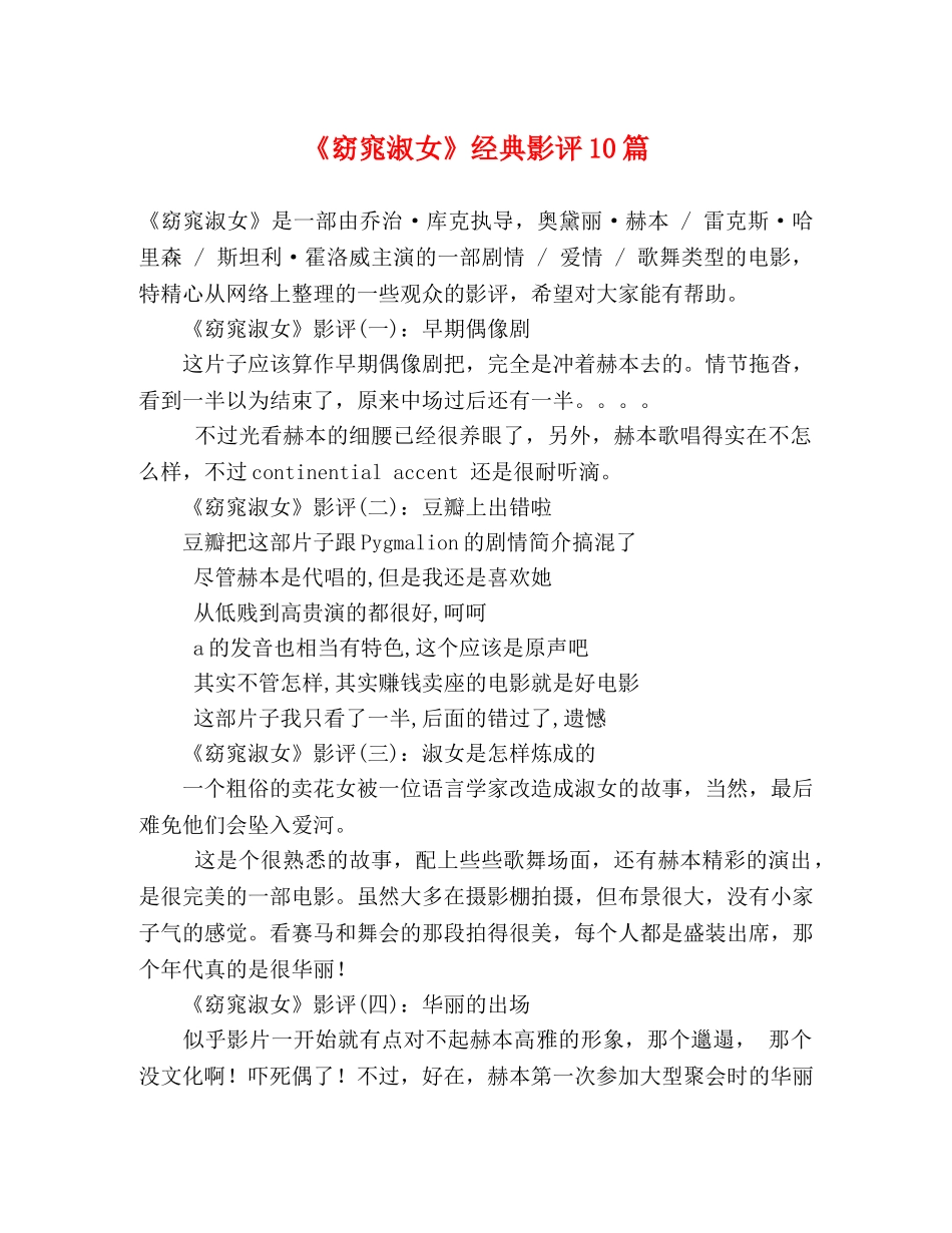 《窈窕淑女》经典影评10篇 _第1页