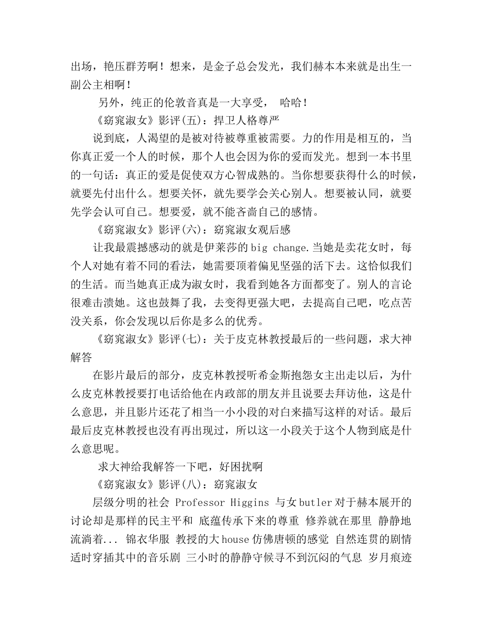 《窈窕淑女》经典影评10篇 _第2页