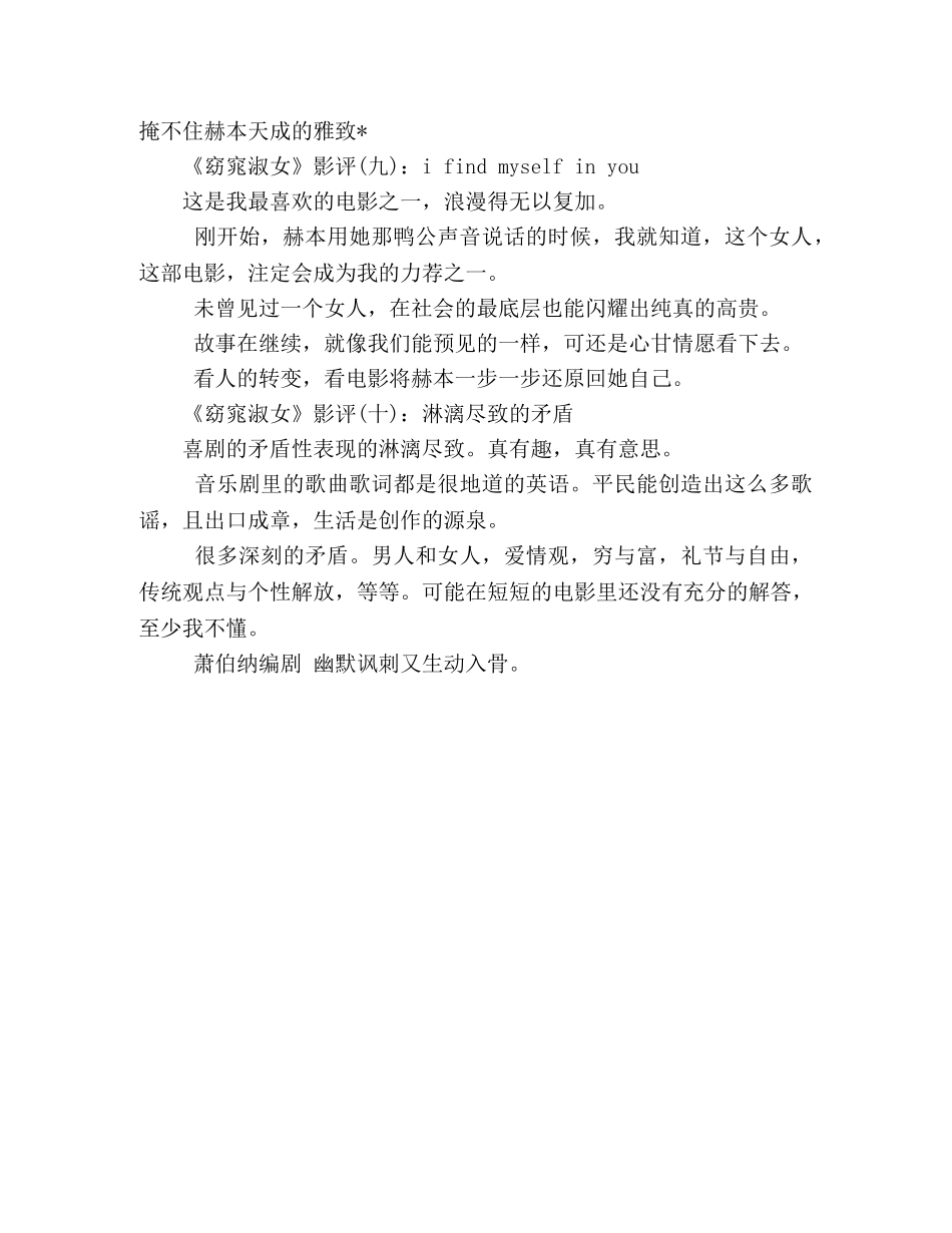 《窈窕淑女》经典影评10篇 _第3页