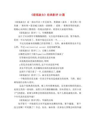 《窈窕淑女》经典影评10篇 