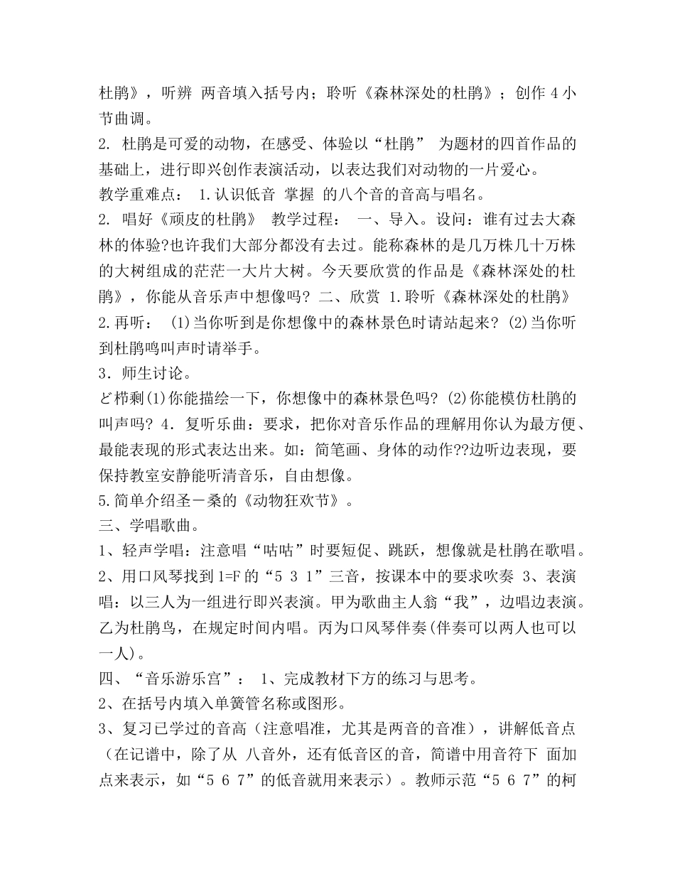 小学音乐杜鹃教案示例参考汇编 找杜鹃教案教学方法 _第3页