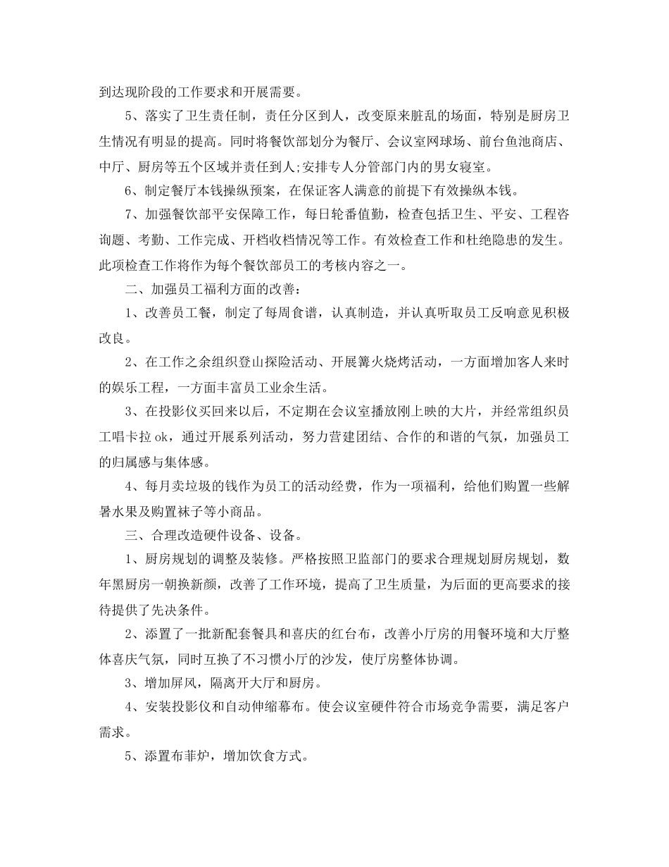 年度工作参考总结-餐饮年度工作参考总结范文 _第2页
