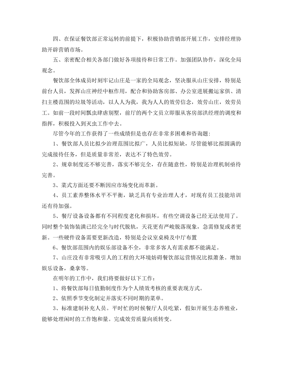年度工作参考总结-餐饮年度工作参考总结范文 _第3页