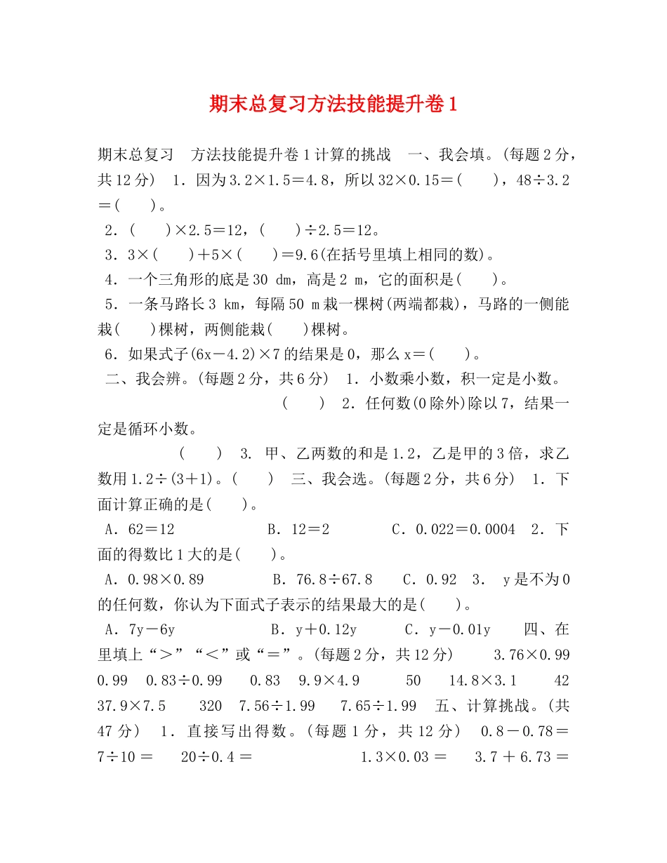 期末总复习方法技能提升卷1 _第1页