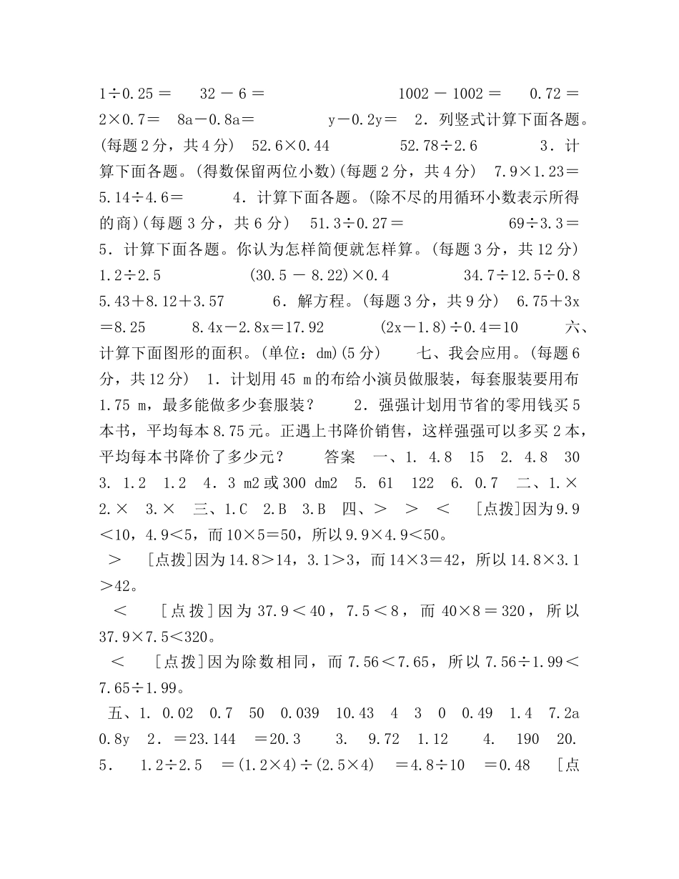 期末总复习方法技能提升卷1 _第2页