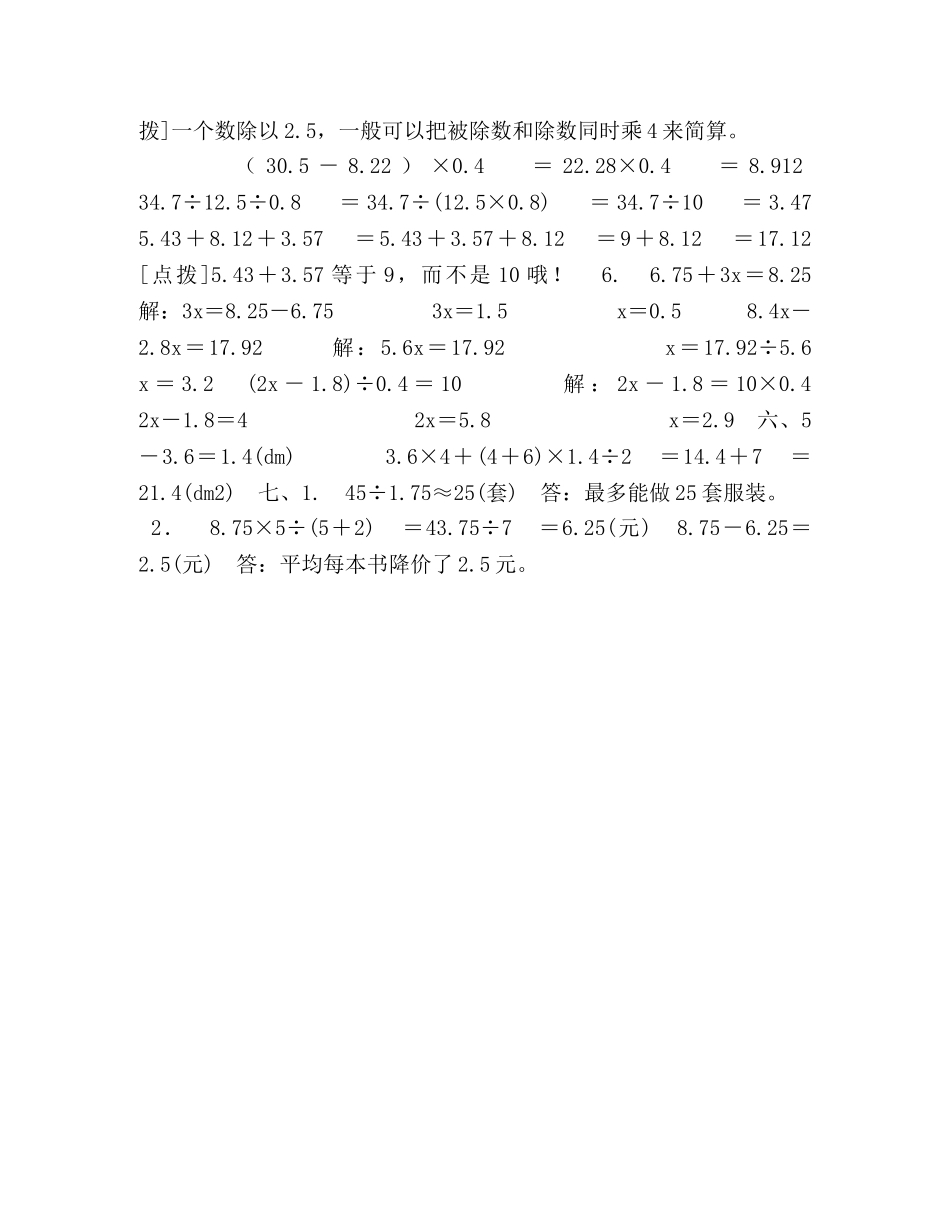 期末总复习方法技能提升卷1 _第3页