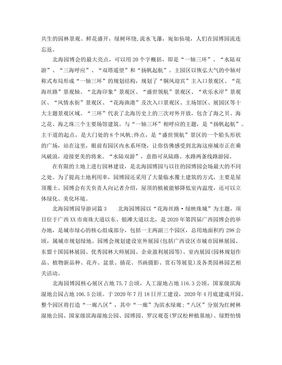 区域教育现代化建设推进大会主持词 _第2页