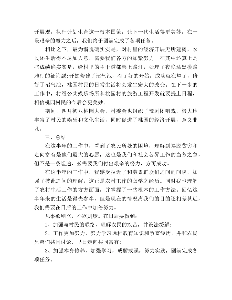 2024年12月大学生村官工作参考总结 _第2页