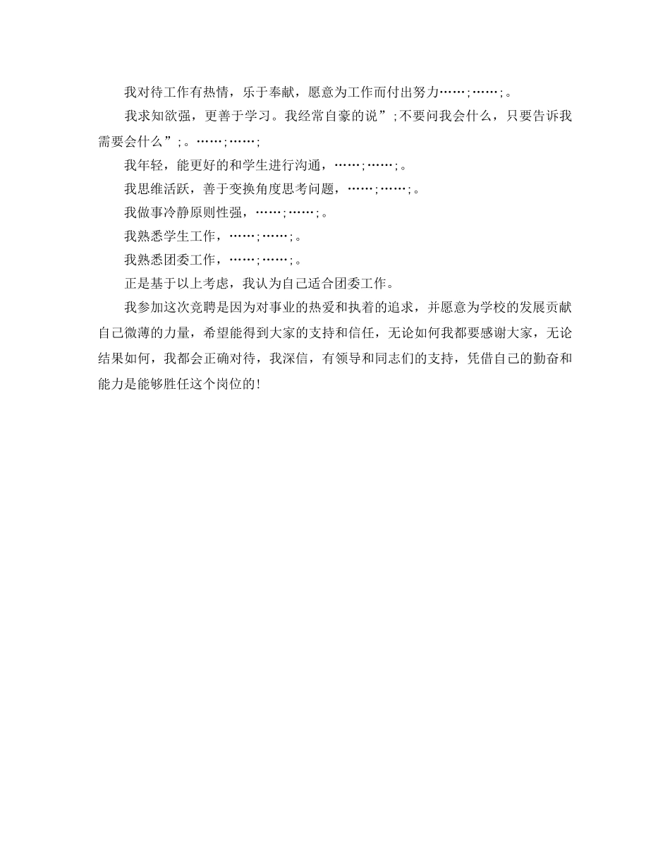 团委书记竞聘演讲 _第2页