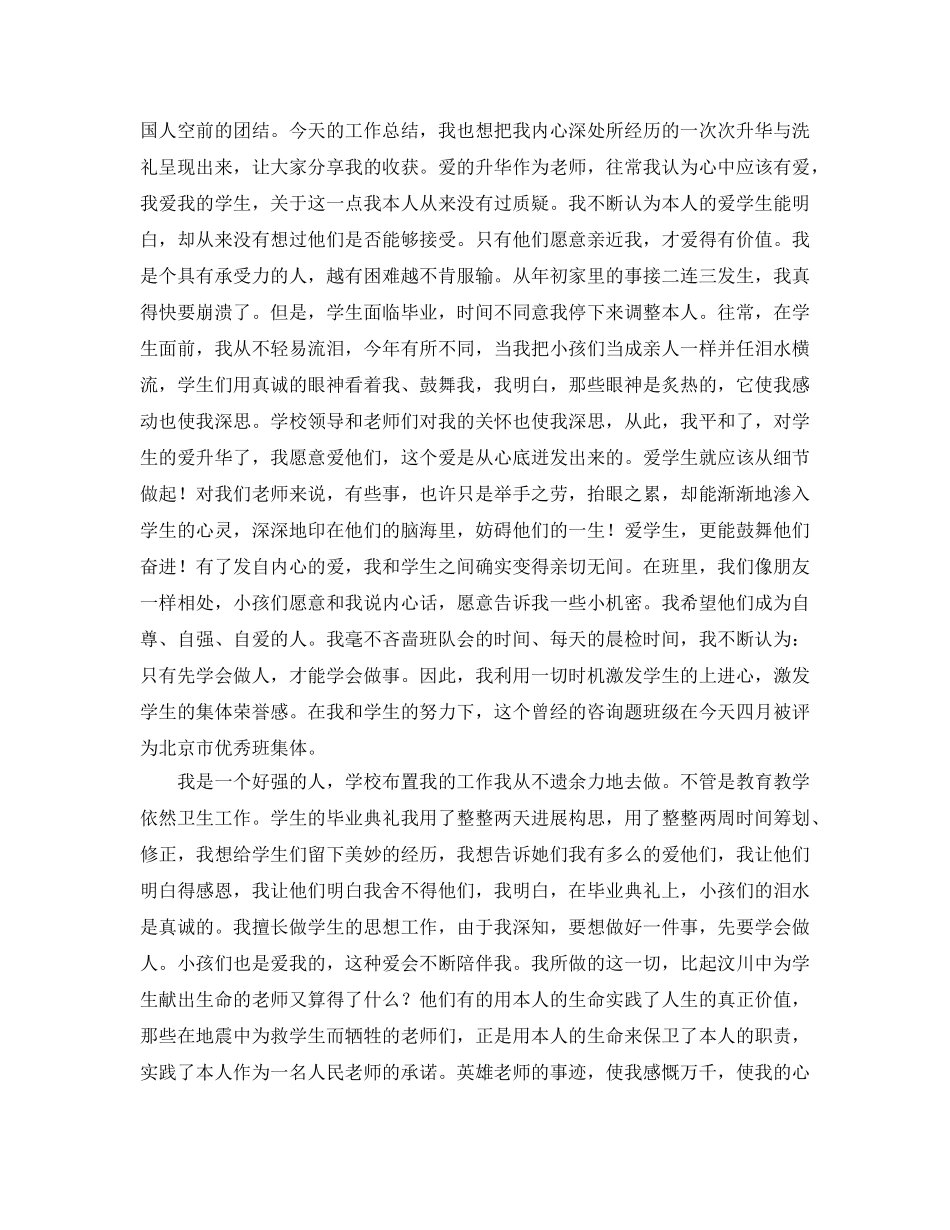 工作参考总结格式-教师年终个人工作参考总结格式10篇 _第3页