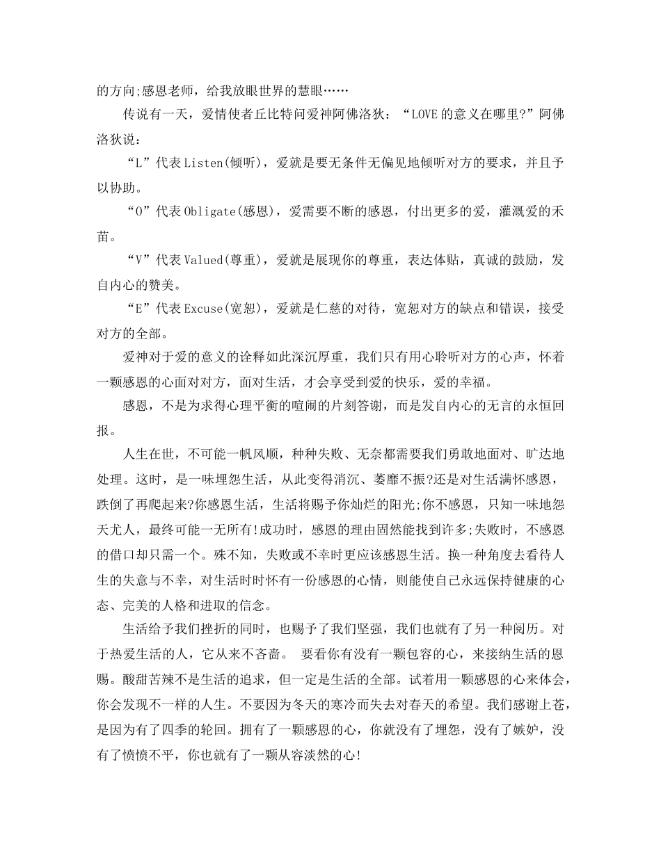 关于感恩的演讲稿范例 _第2页