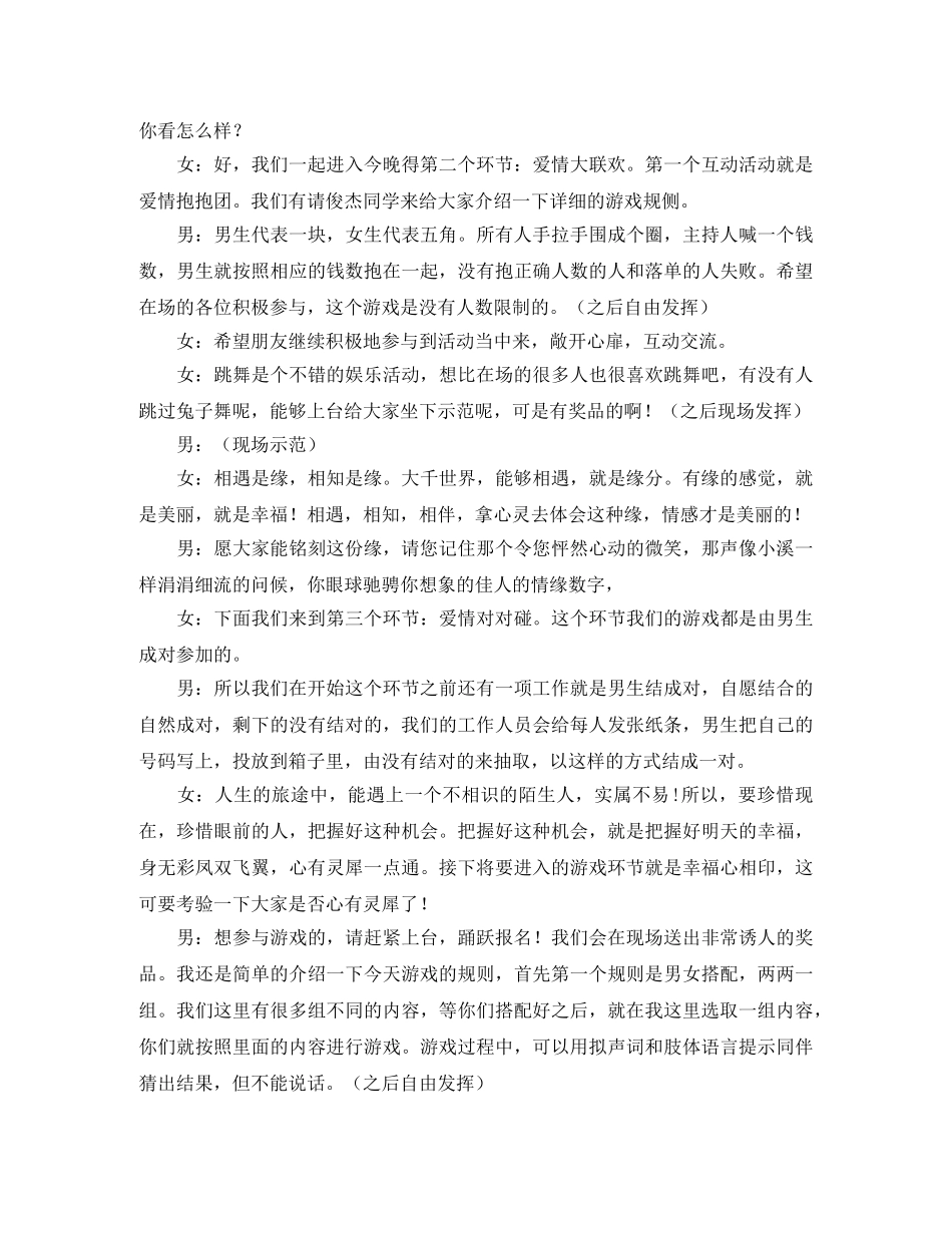 联谊主持词范文 _第2页