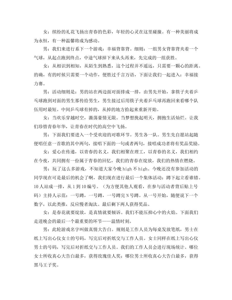 联谊主持词范文 _第3页