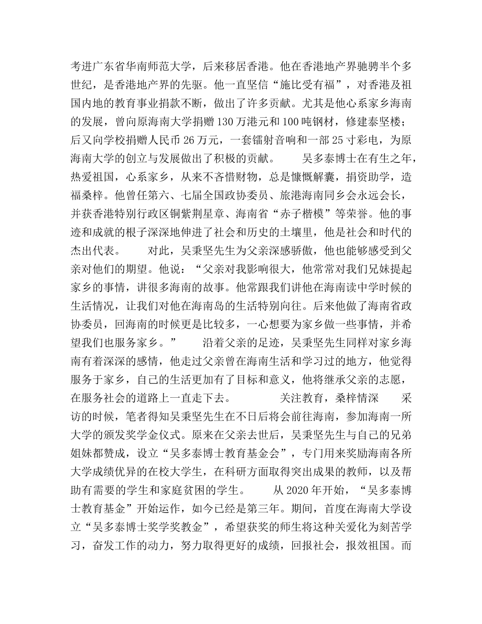 吴秉坚-情系海南赤子心 _第2页