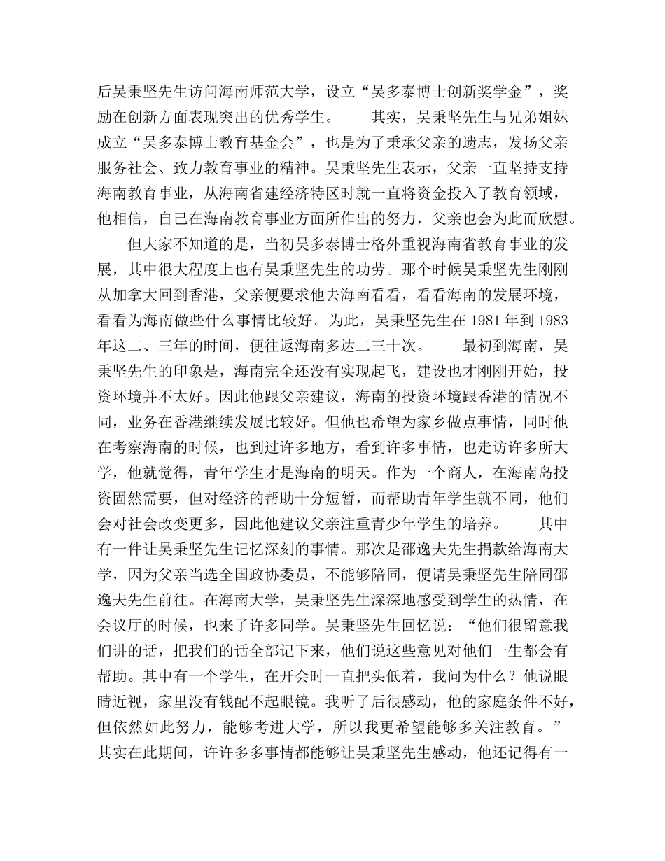 吴秉坚-情系海南赤子心 _第3页