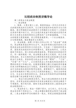 比较政治制度讲稿导论