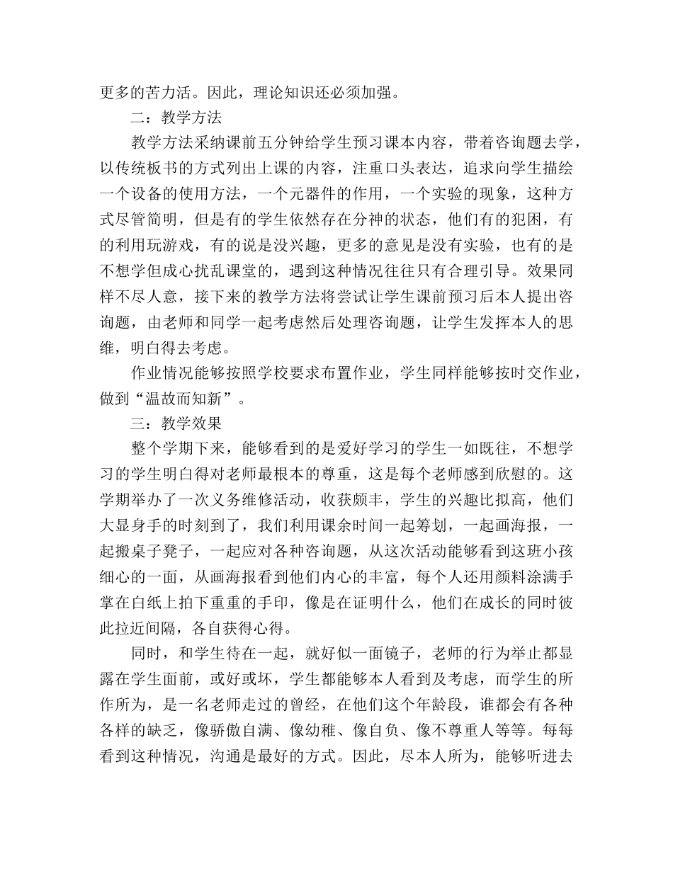 教师2024年度个人期末教学工作参考总结 _第2页
