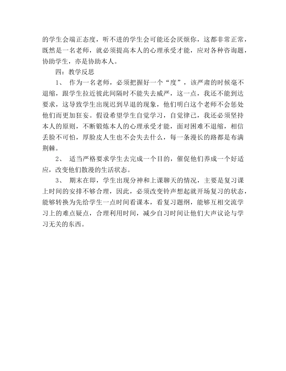 教师2024年度个人期末教学工作参考总结 _第3页